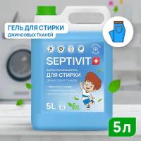 Гель для стирки Septivit для джинсовых тканей