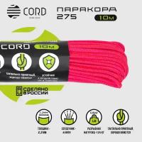 Паракорд 275 CORD RUS nylon 10м 2мм NEON PINK