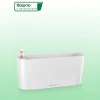 Кашпо с автополивом Lechuza DELTA Premium 10 белое L30 W11 H13 см