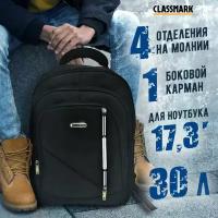 Classmark Рюкзак мужской городской черный спортивный школьный большой