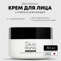 Rosette Ультра увлажняющий крем Skin Mania с церамидами для кожи лица, 80 мл / Тающий ночной крем для лица нормальной, чувствительной и сухой кожи / Дневной крем для лица / Японская уходовая женская косметика