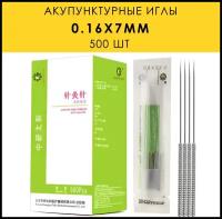 Иглы акупунктурные 500 шт. / 0,16x7 мм / стерильные стальные Zhongyan Taihe. C направляющей трубкой