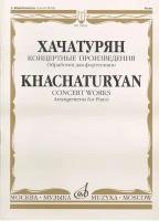 Издательство "Музыка" Москва 15894МИ Хачатурян А. И. Концертные произведения: Обработки для ф-но