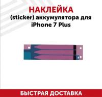 Наклейка (sticker) аккумулятора для мобильного телефона (смартфона) Apple iPhone 7 Plus