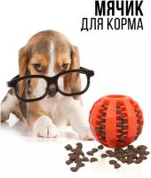 Резиновый мяч для собак 5 см (красный), игрушка для животных, резиновая игрушка для собак, жевательная игрушка, грызак для собак, жевательный мяч