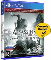 PS4 Assassin's Creed 3 + AC Liberation Remaster (русская версия)