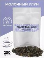 Чай молочный улун 250 грамм / Китайский чай Oolong / Высшая категория