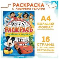 Раскраска, А4, 16 стр