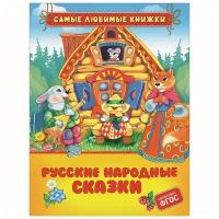 Русские народные сказки (СЛК) (Афанасьев А. Н, Булатов М. А, Капица О. И.)