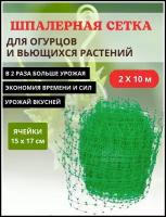 Благодатный мир Сетка шпалерная для вьющихся растений 2х10 м ячейки 15х17 см