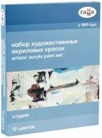 Краски акриловые художественные Гамма Студия, 12 цветов по 18 мл