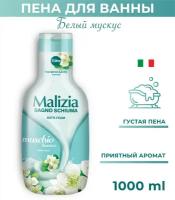 Пена для ванны Malizia White Musk 1000 мл