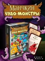 Настольная игра Манчкин Чудо-монстры