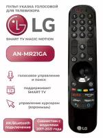 Голосовой пульт для телевизоров LG Smart TV AN-MR21