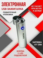 Электронная зажигалка с USB зарядкой