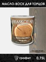 Масло для защиты торцов Kraskovar Slice Protect графит 0,75л