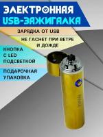 Электронная зажигалка с USB зарядкой