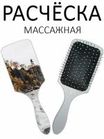 Расческа для волос массажная Hair Care с принтом "Северный маяк" белая