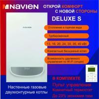 Котел газовый настенный Navien Deluxe S - 20K