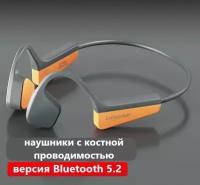 Наушники беспроводные с костной проводимостью, спортивные, bluetooth 5.2, оранжевый/серый