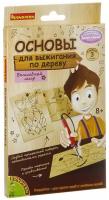 Набор для творчества BONDIBON, основы для выжигания, Волшебный мир,,5Х 8,5 см., 3 шт