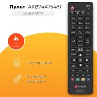 Пульт AKB74475481 для телевизора LG Smart TV