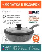 Сковорода с крышкой 26см нева металл посуда Байкал с каменным покрытием высокий борт, Россия