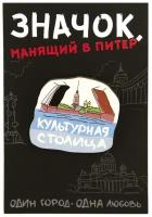 Значок деревянный брошь. СПб. Культурная столица. Разводной мост бижутерия. сувенир Питер