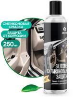 Смазка силиконовая Grass 0.25л