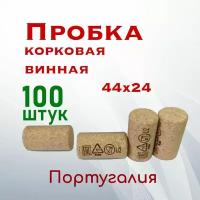 Пробка корковая винная 44х23,5 100 шт