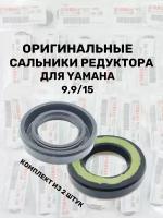 Сальники гребного вала 17x30x6 Yamaha 9.9-F15 93101-17054/93101-17001 Япония ( оригинал )