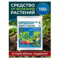 Бордоская смесь/ Бордоская жидкость/ Медный купорос/ Купорос/ Средство от плесени/ Фунгицид, 100 г