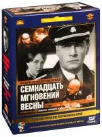 Семнадцать мгновений весны (7 DVD) (полная реставрация звука и изображения)