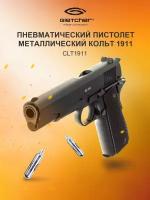 Пистолет пневматический Gletcher CLT 1911 (Кольт)