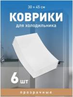 Коврики для холодильника, кухонных полок, ящиков силиконовые антискользящие 45х30 см, Birdhouse, 6 шт