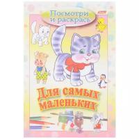 Книжка-раскраска А5, 8 л., HATBER, Для самых маленьких, "Кошечка", 8Рц5 03218, R072927