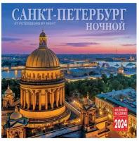 Календарь на скрепке (КР10) на 2024 год Ночной Санкт-Петербург [КР10-24003]