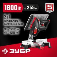 ЗУБР ЗПТК-255-1800 пила торцовочная комбинированная, d 250 х 30 мм, 1800 Вт