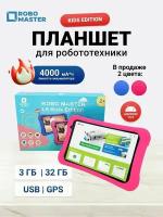 Планшет Kids Edition для Робототехники