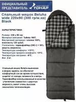 Спальный мешок Beluha wide 220х90 (300 гр/м.кв) Black (термофайбер/шерсть)