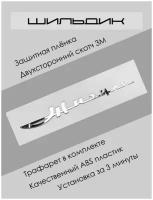 Орнамент (эмблема, шильдик) жигули зеркальный