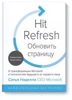 Сатья Наделла, Грег Шоу, Джилл Трейси Николс. Обновить страницу. О трансформации Microsoft и технологиях будущего от первого лица