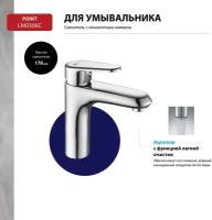 Смеситель Lemark Point LM0306C для раковины