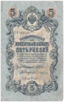 Оригинальная банкнота 5 рублей. Российская империя, 1909 г. в. Купюра в состоянии XF- (из обращения)