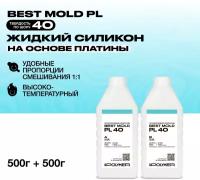Жидкий силикон Best Mold PL-40 для изготовления форм на платине 1 кг