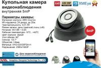 DVS300AHD5MP. Внутренняя камера AHD 5MP с ИК