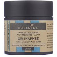 Косметическое масло Ши (карите) (cosmetic oil) Botavikos | Ботавикос 30мл