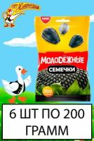 Семечки Молодежные 200г х 6 шт