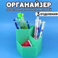 Органайзер для хранения канцелярии подставка для карандашей и ручек CANBI, салатовый