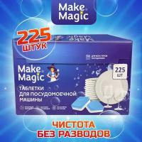 Мake Мagic Таблетки для посудомоечной машины 225 шт, средство для ПММ